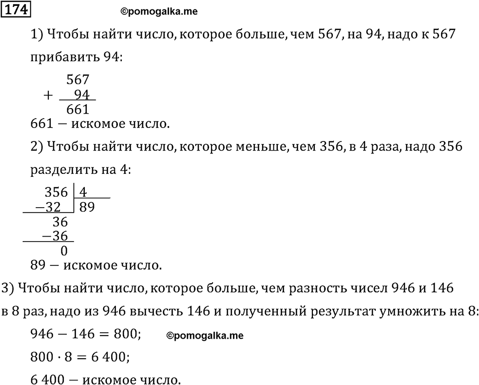Часть 1. Единицы площади. Номер №174 — решение 1