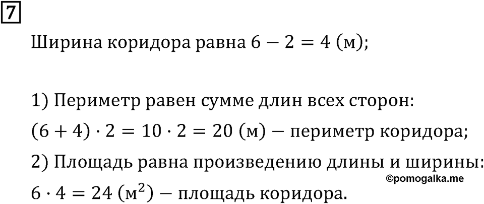 Часть 1. Тексты для контрольных работ, Задания базового уровня. Номер №7 — решение 1