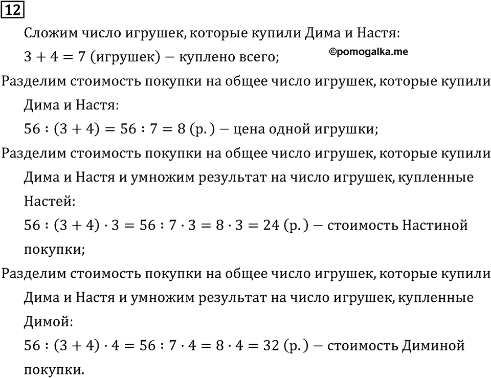 Часть 1. Что узнали. Чему научились. Номер №12 — решение 1