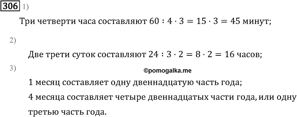 Часть 2. Деление на трехзначное число. Номер №306 — решение 1