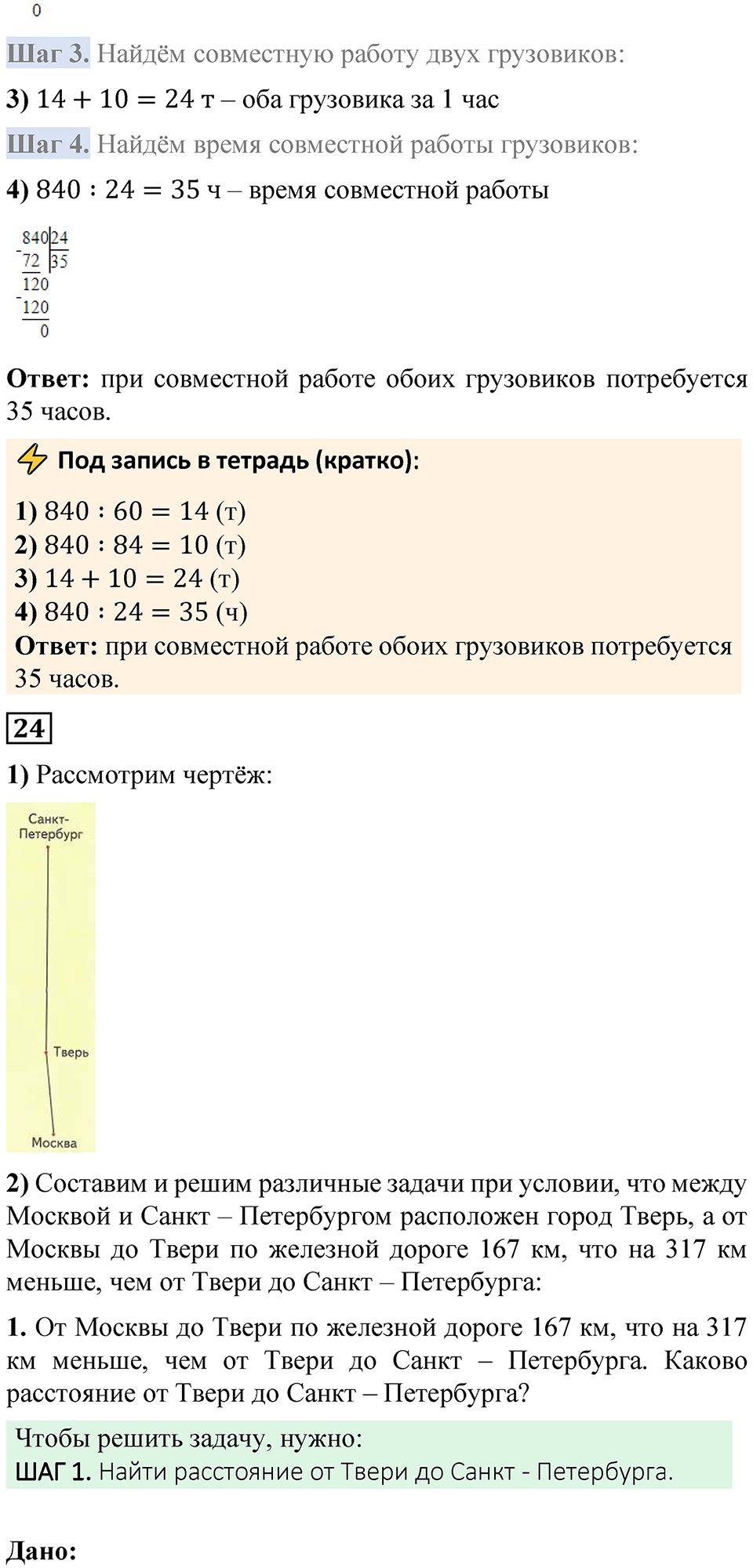 Страница 73 — решение 7