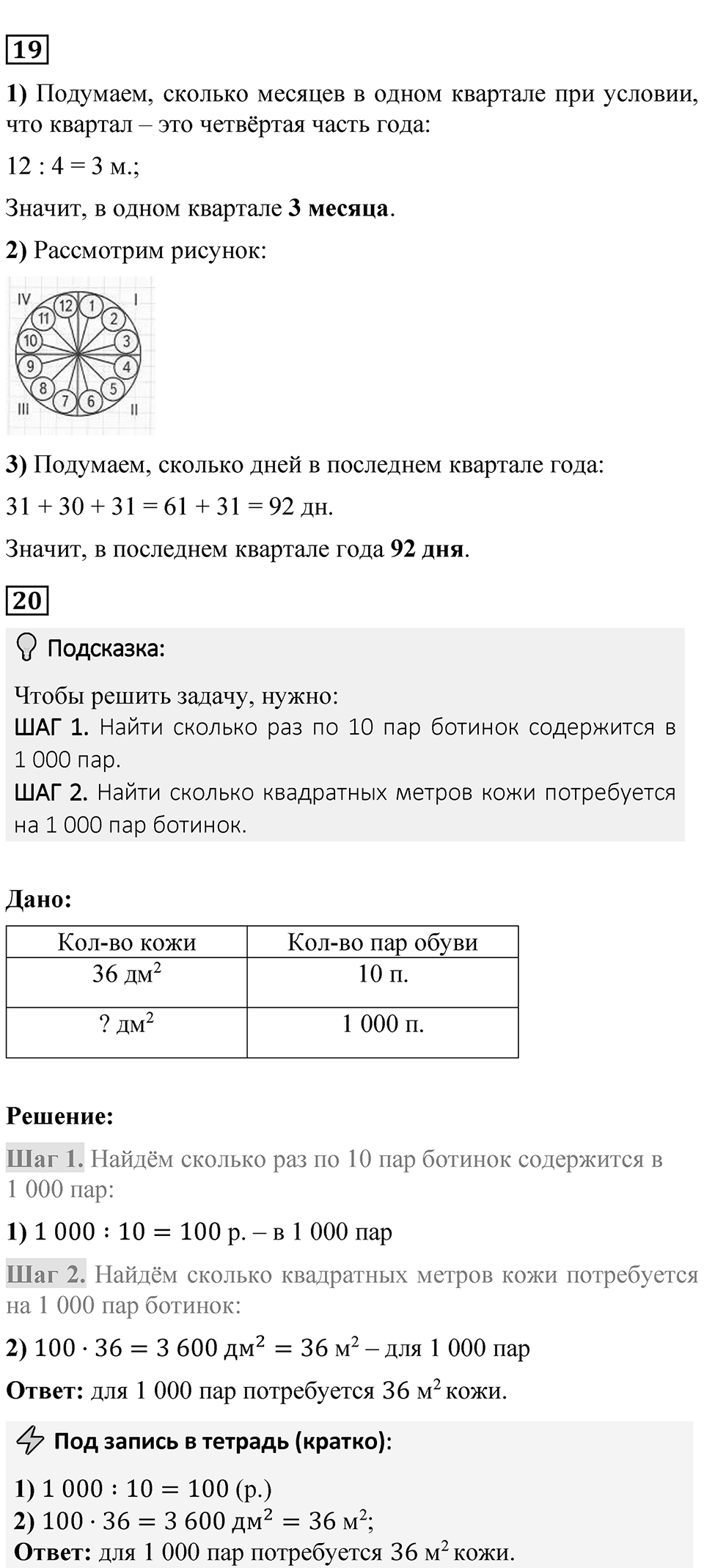 Страница 73 — решение 3