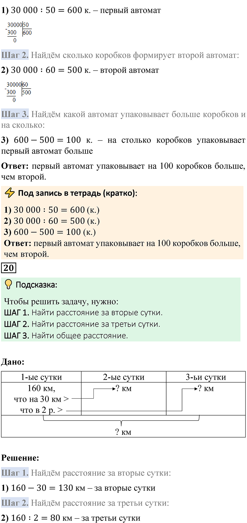 Страница 102 — решение 3