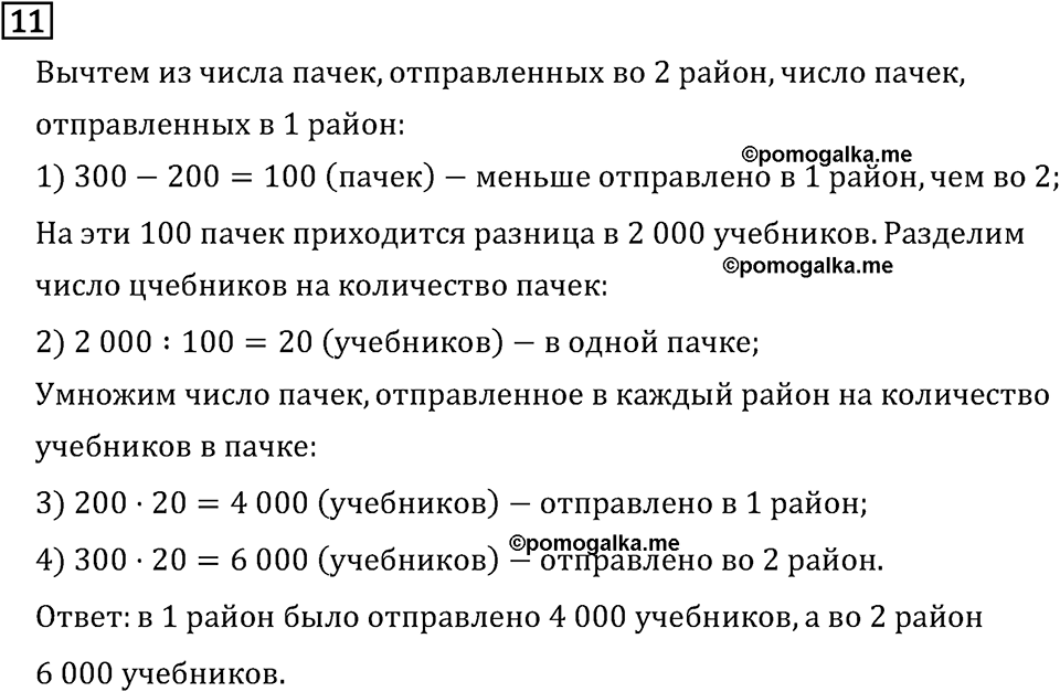 Часть 2. Задачи. Номер №11 — решение 1