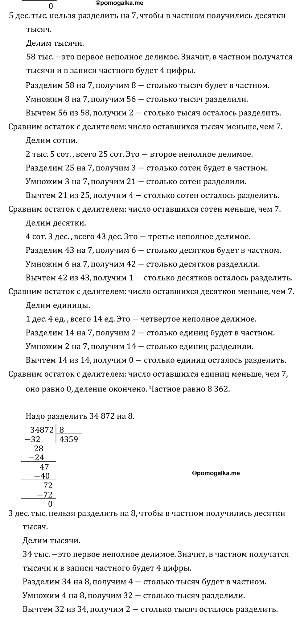 Часть 1. Деление на однозначное число. Номер №383 — решение 5