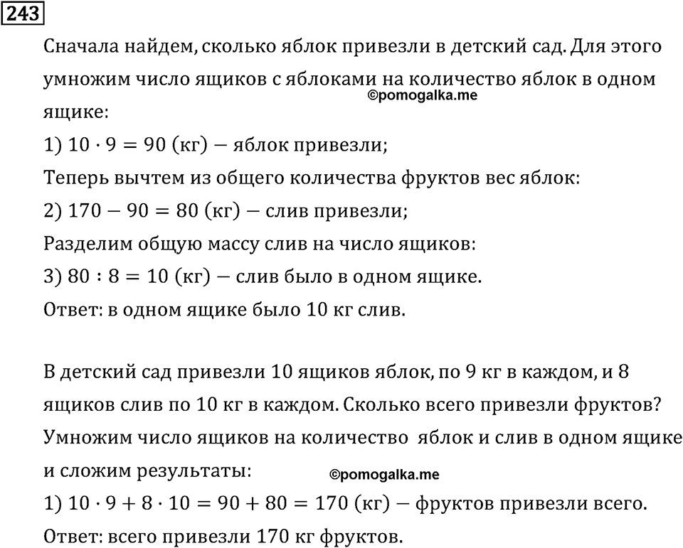 Часть 1. Единицы времени. Номер №243 — решение 1