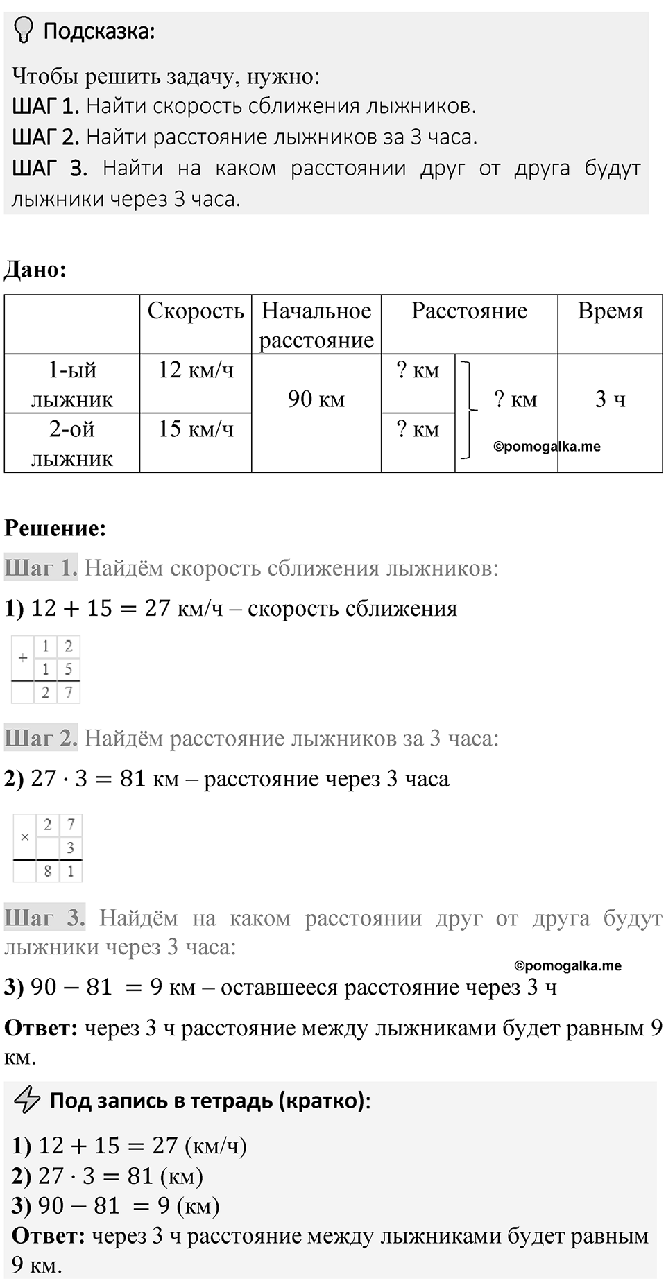 Страница 81 — решение 4