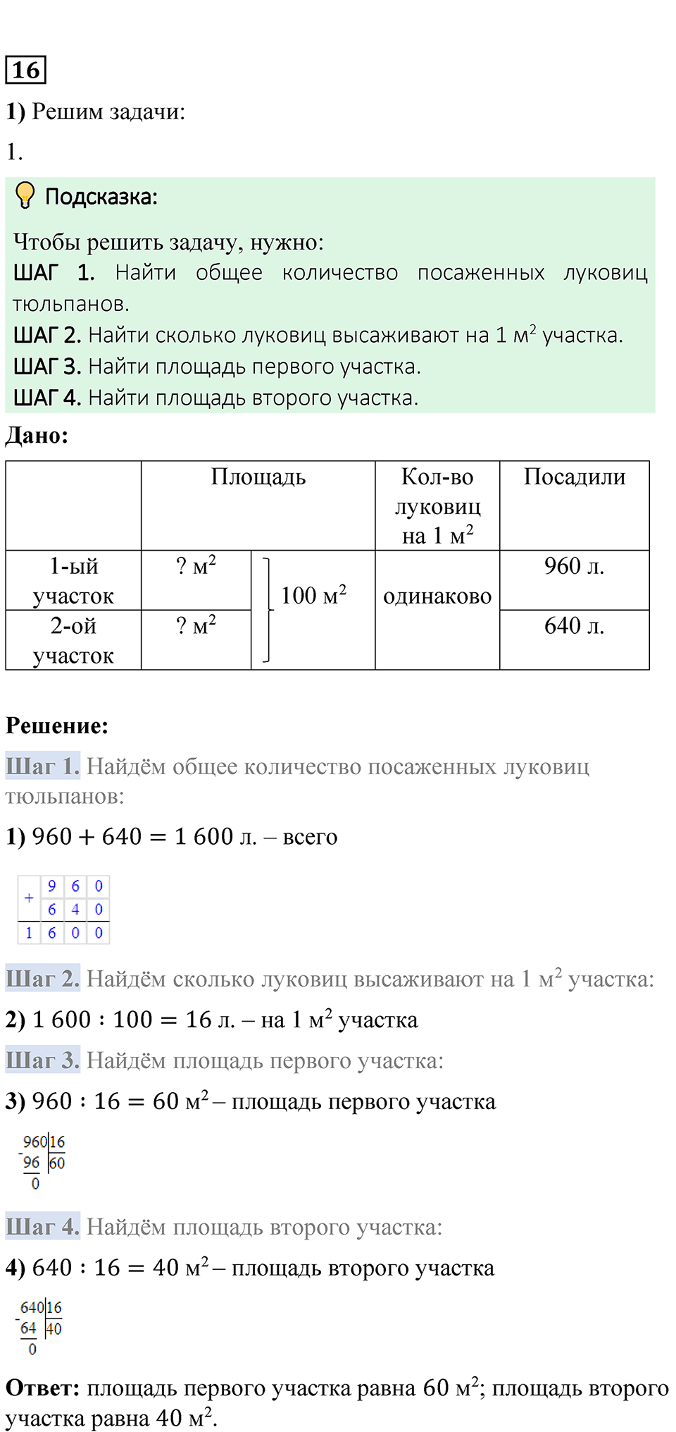 Страница 72 — решение 6