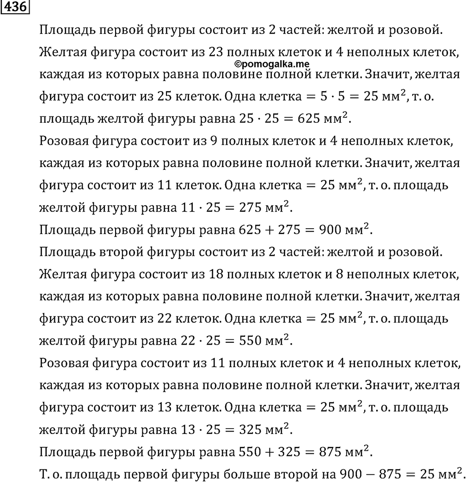 Часть 1. Деление на однозначное число. Номер №436 — решение 1