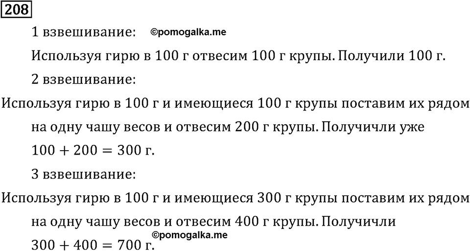 Часть 1. Единицы массы. Номер №208 — решение 1