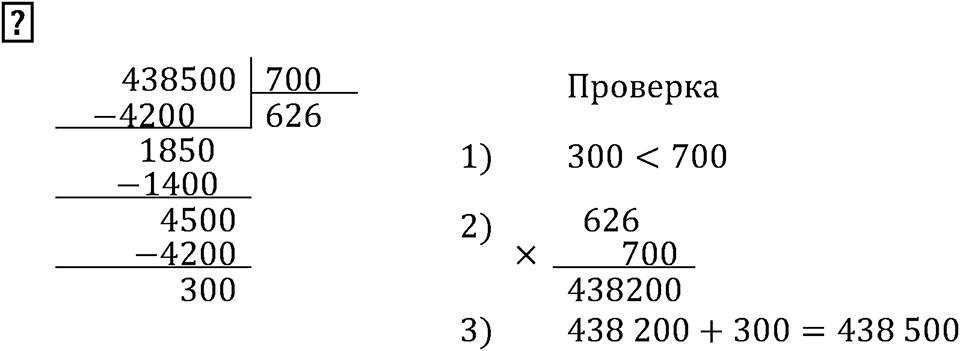 Часть 2. Деление на числа, оканчивающиеся нулям. Вопрос — решение 1