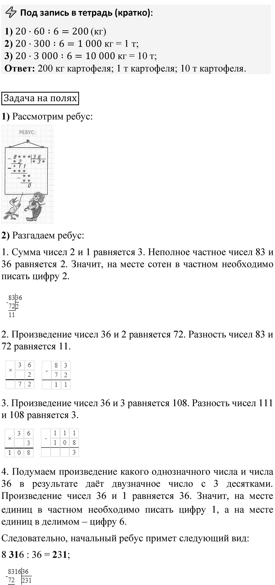 Страница 101 — решение 2