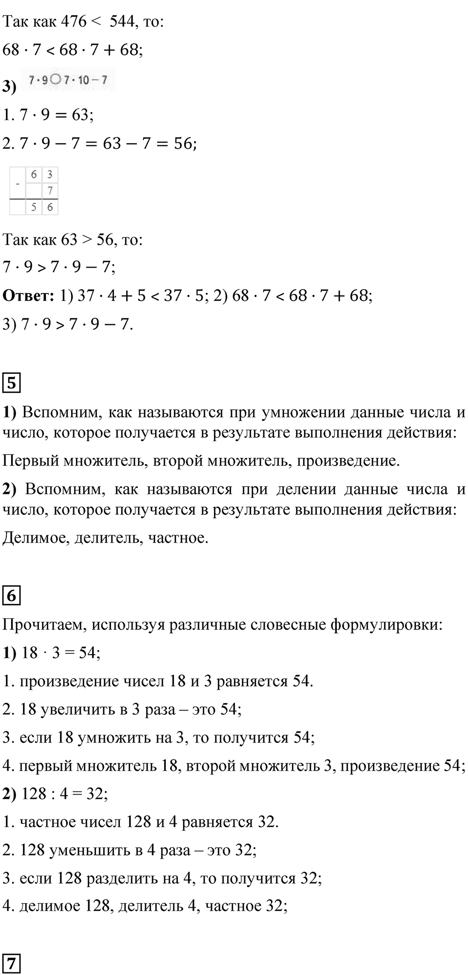 Страница 94 — решение 3