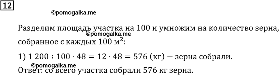 Часть 2. Что узнали. Чему научились. Номер №12 — решение 1