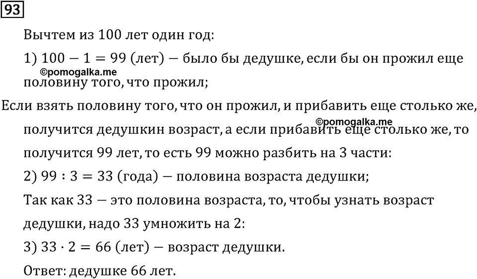 Часть 1. Нумерация. Номер №93 — решение 1