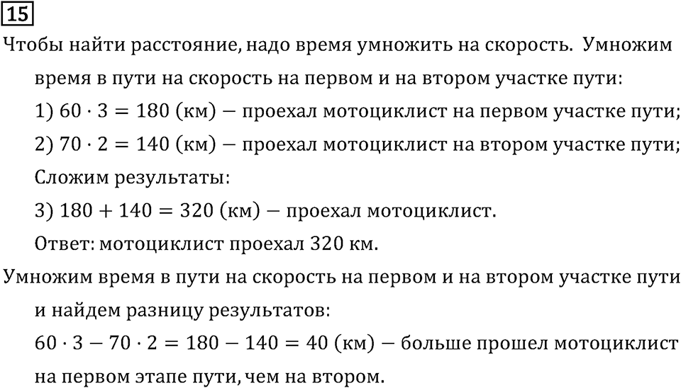 Часть 2. Умножение и деление на однозначное число. Номер №15 — решение 1