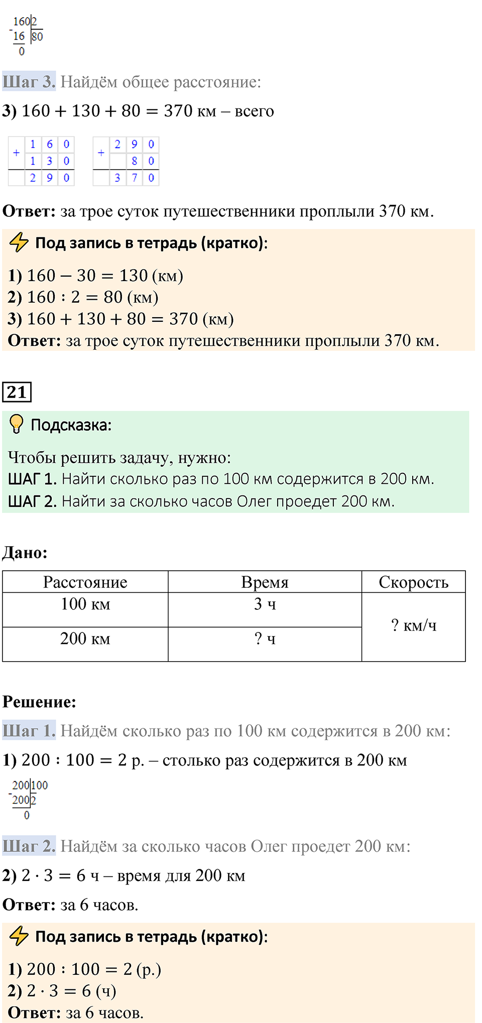 Страница 102 — решение 4