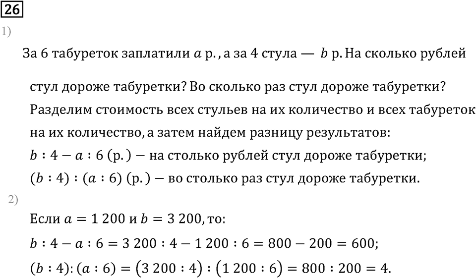 Часть 2. Что узнали. Чему научились. Номер №26 — решение 1