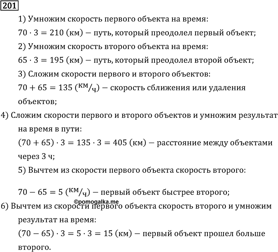 Часть 2. Умножение на двузначное и трехзначное число. Номер №201 — решение 1