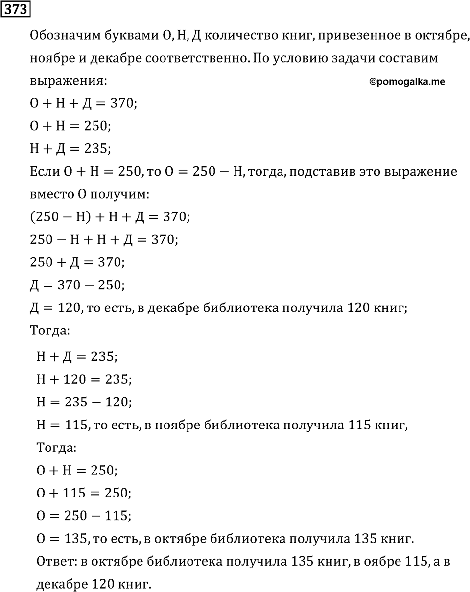 Часть 1. Деление на однозначное число. Номер №373 — решение 1