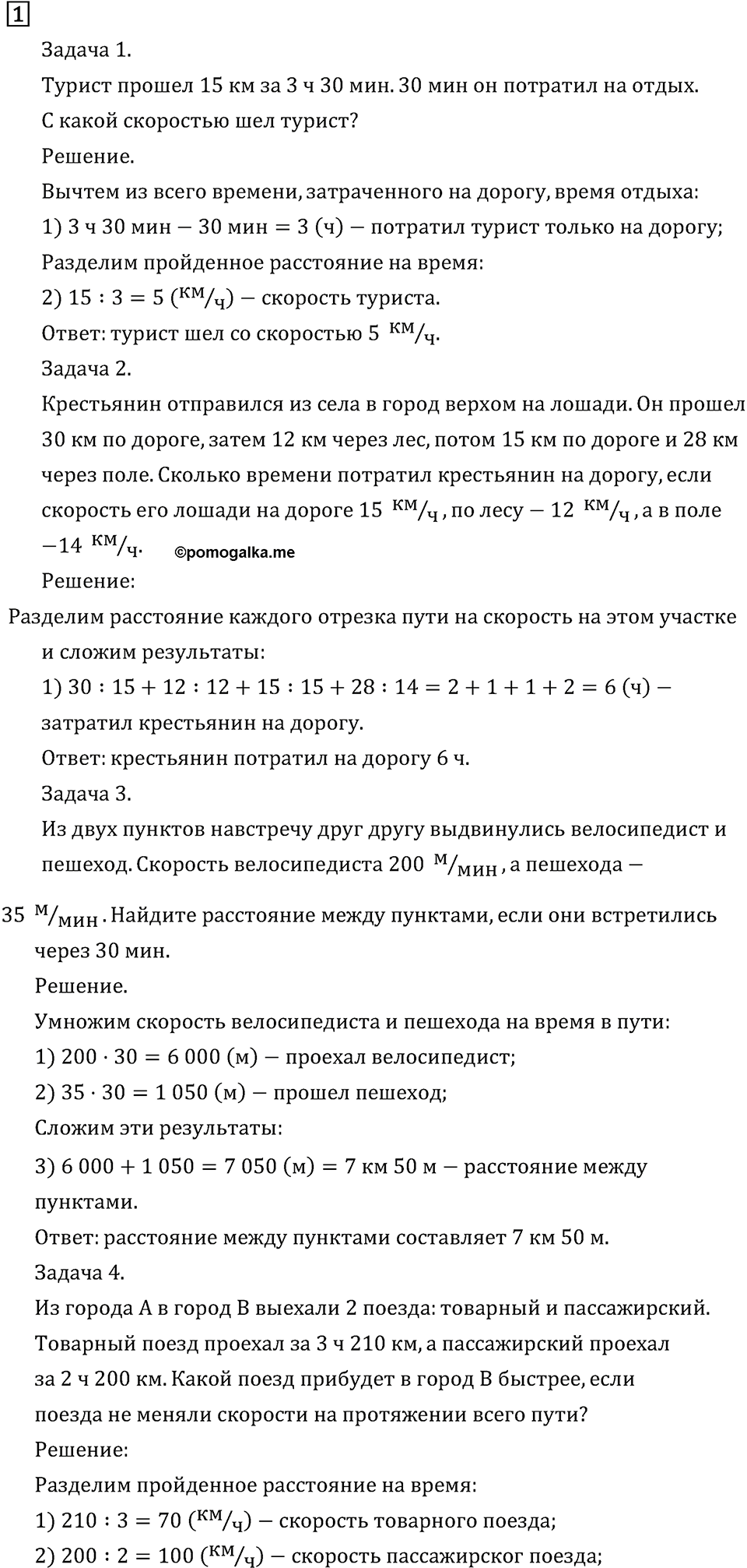 Часть 2. Странички для любознательных. Номер №1 — решение 1