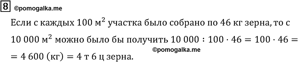 Часть 2. Задачи. Номер №8 — решение 1