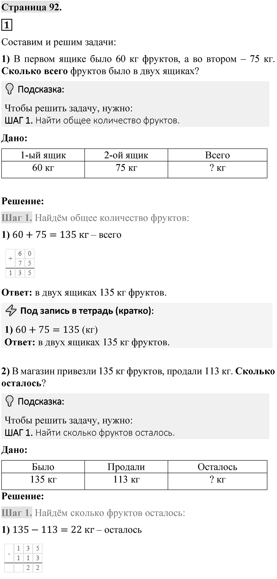 Страница 92 — решение 1
