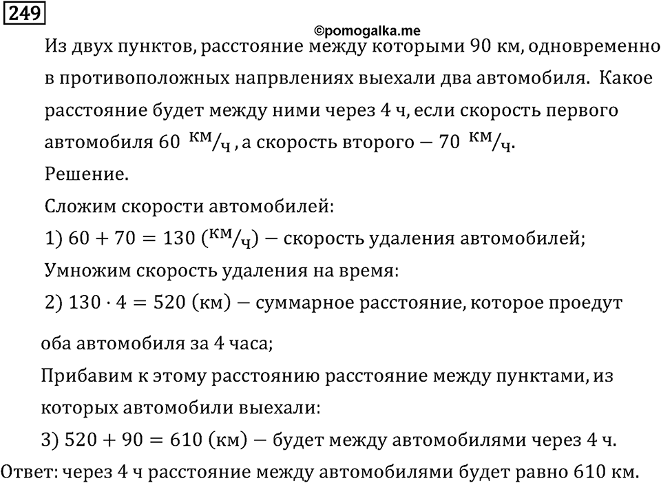 Часть 2. Деление на двузначное число. Номер №249 — решение 1