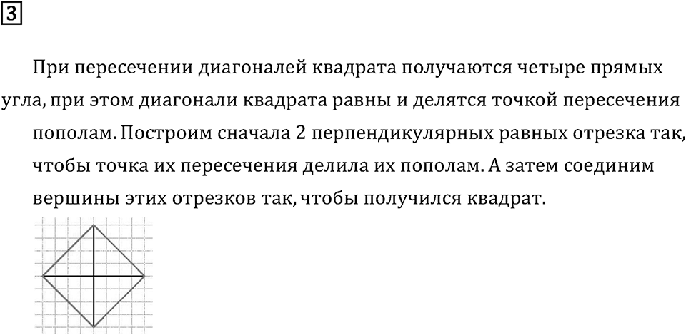 Часть 2. Диагонали прямоугольника(квадрата), и их свойства. Номер №3 — решение 1