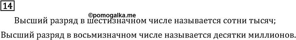 Часть 2. Нумерация. Номер №14 — решение 1