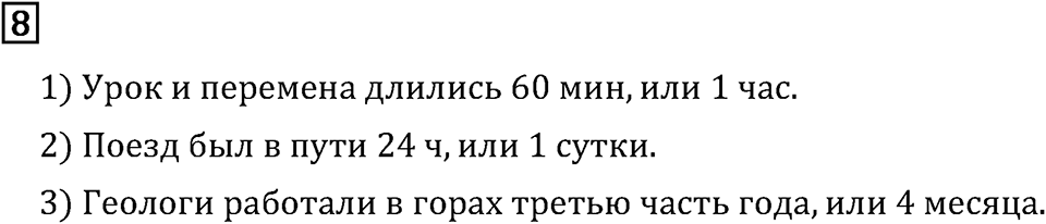 Часть 1. Что узнали. Чему научились. Номер №8 — решение 1