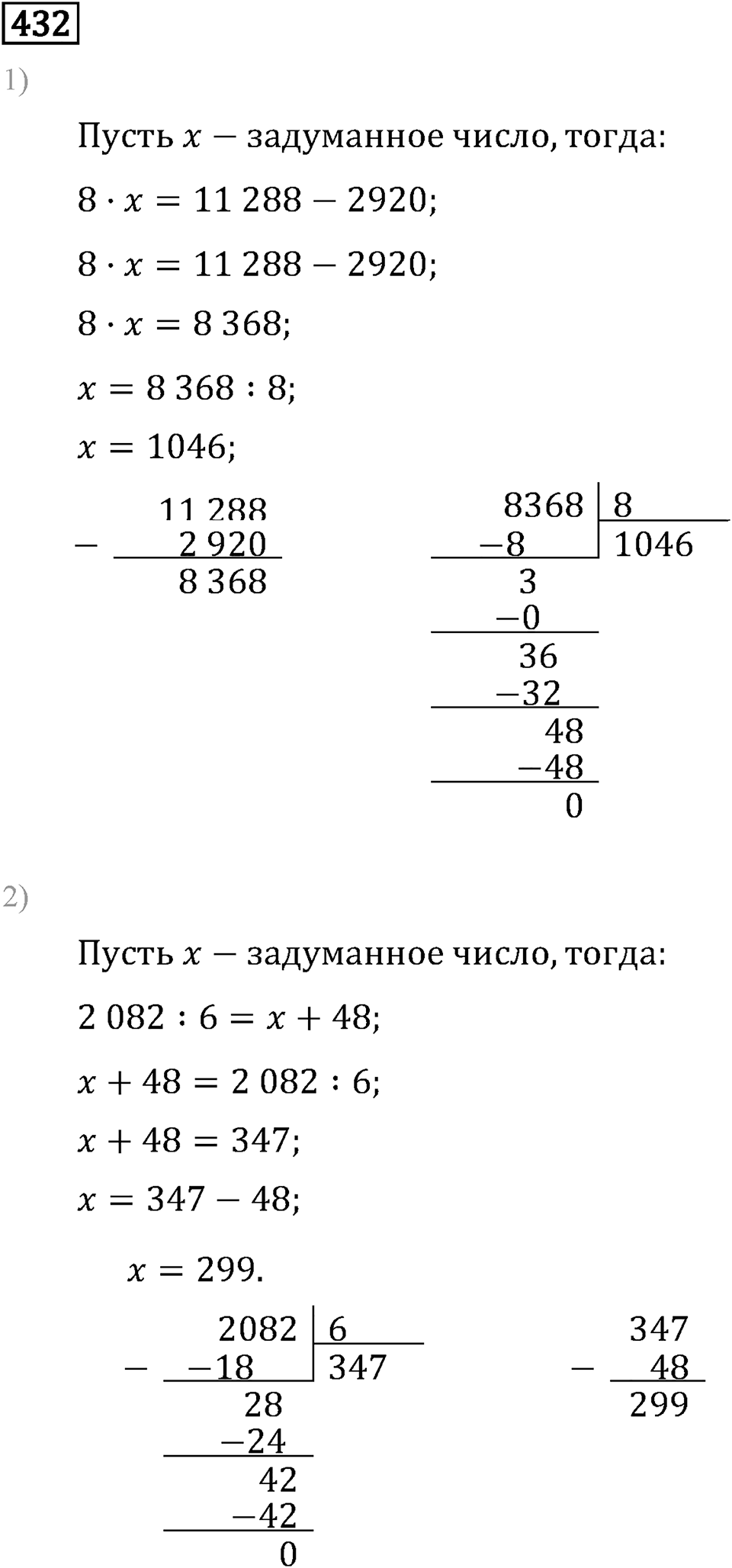 Часть 1. Деление на однозначное число. Номер №432 — решение 1