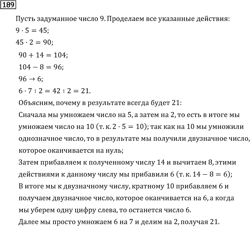 Часть 1. Единицы площади. Номер №189 — решение 1