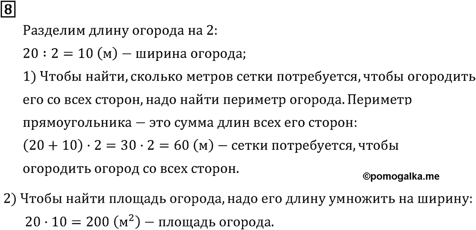 Часть 1. Тексты для контрольных работ, Задания повышенного уровня сложности. Номер №8 — решение 1