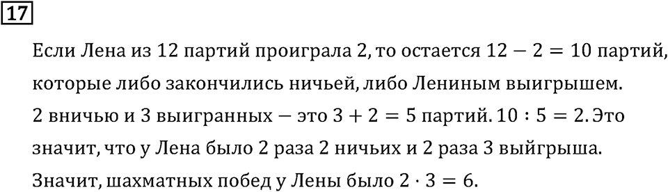 Часть 2. Что узнали. Чему научились. Номер №17 — решение 1