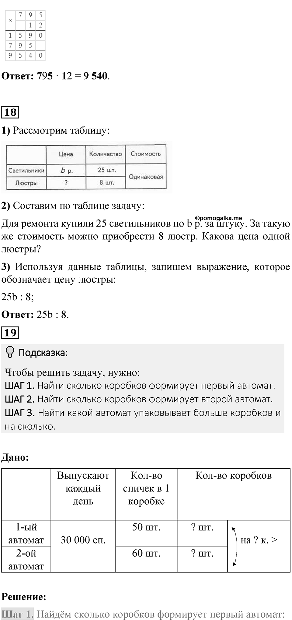 Страница 102 — решение 2