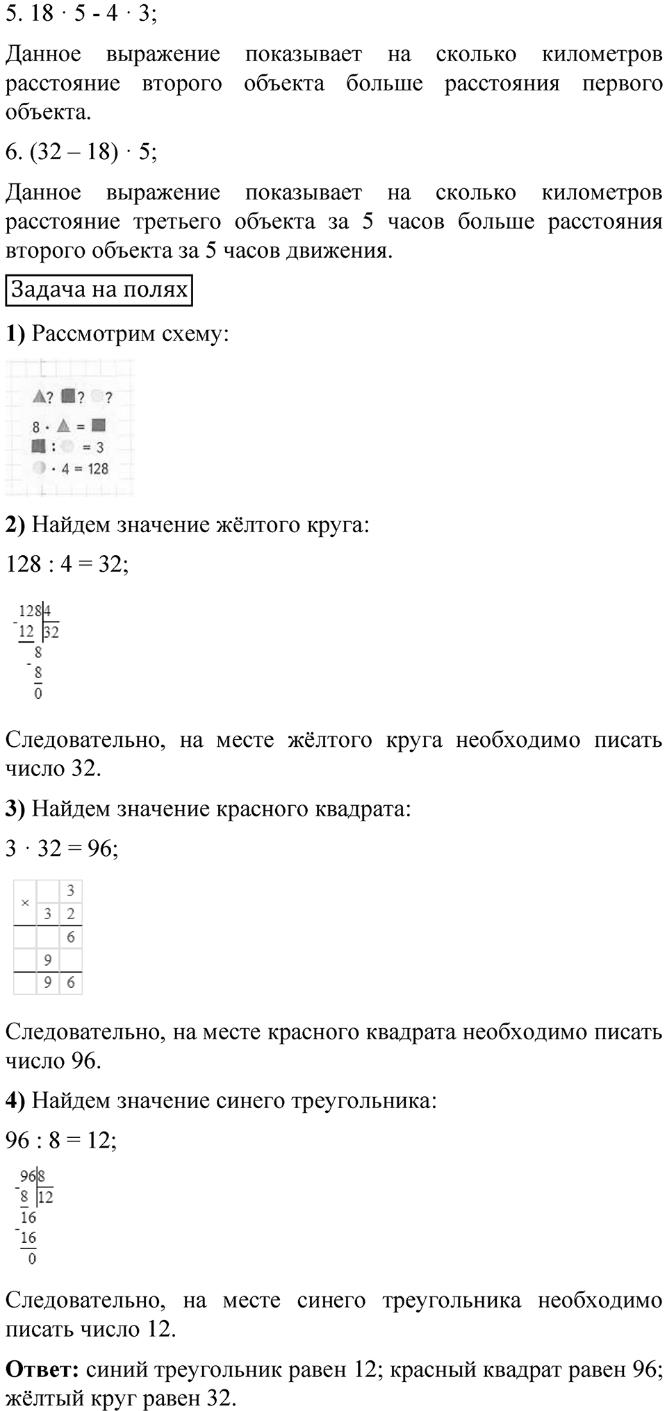 Страница 104 — решение 5