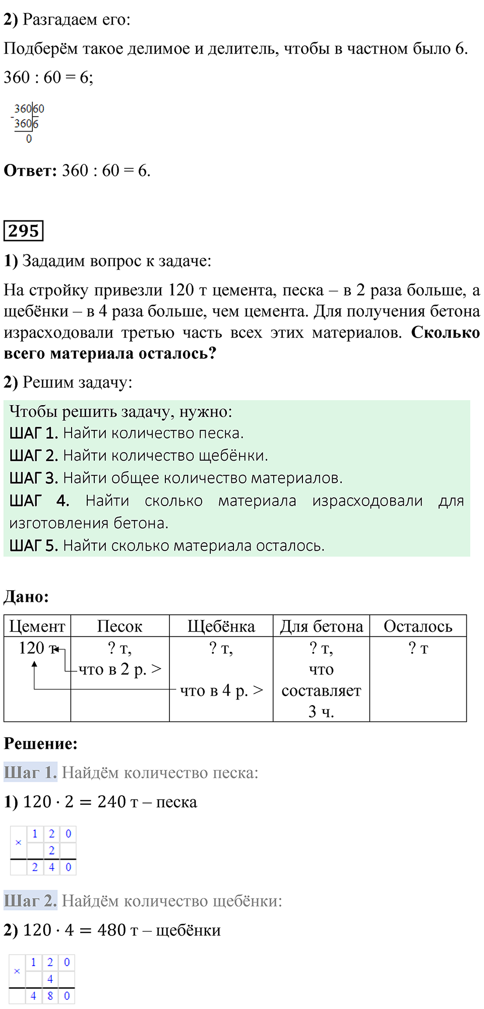 Страница 74 — решение 4