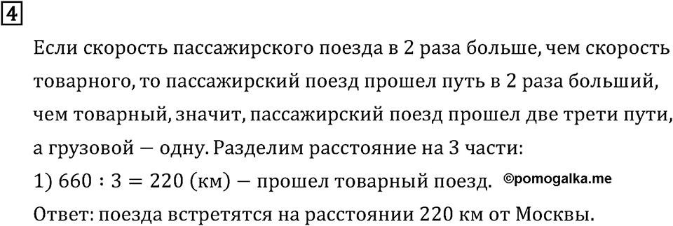 Часть 2. Странички для любознательных. Номер №4 — решение 1