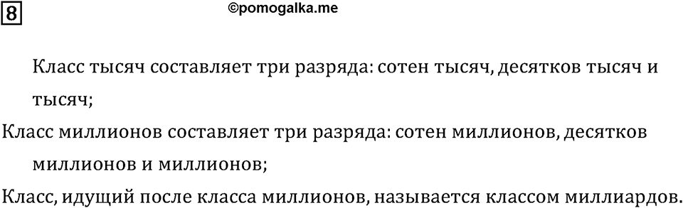 Часть 2. Нумерация. Номер №8 — решение 1