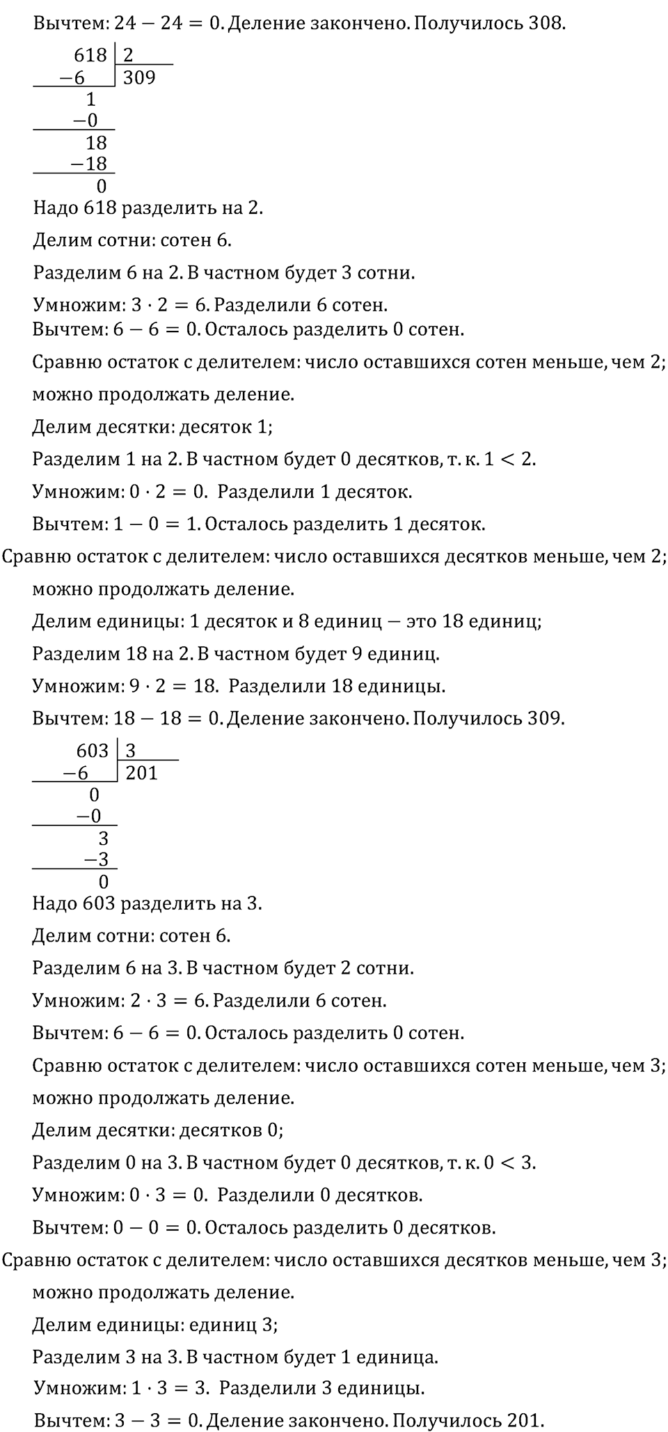 Часть 1. Четыре арифметических действия: сложение, вычитание, умножение, деление. Номер №74 — решение 2