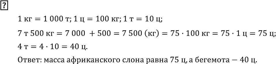 Часть 1. Единицы массы. Вопрос — решение 1