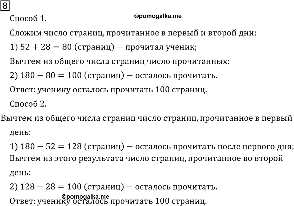 Часть 1. Нумерация. Номер №8 — решение 1