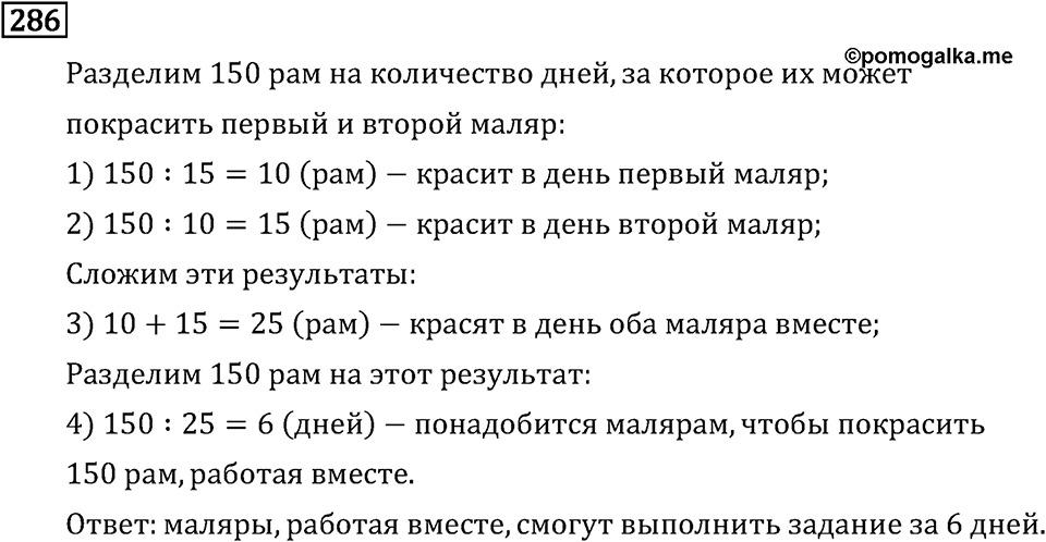 Часть 2. Деление на трехзначное число. Номер №286 — решение 1