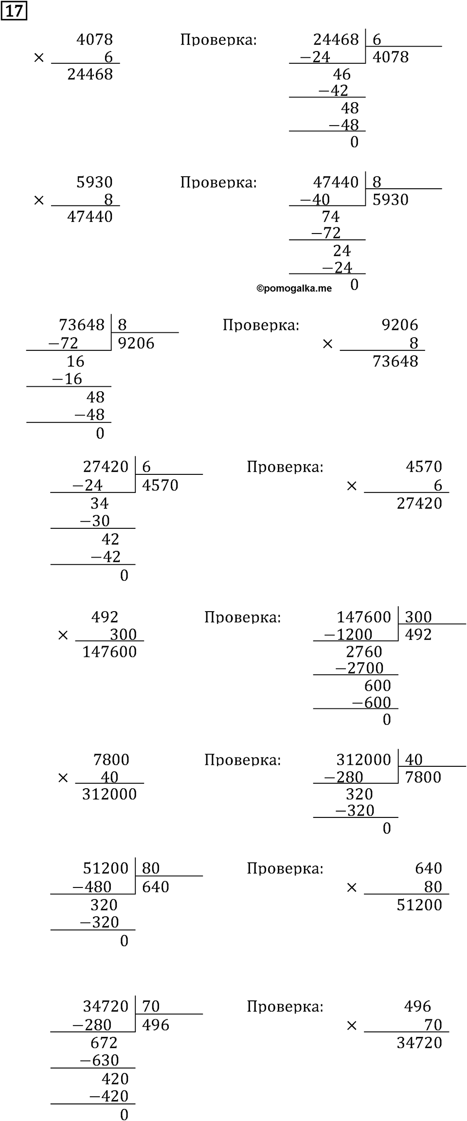 Часть 2. Умножение и деление. Номер №17 — решение 1
