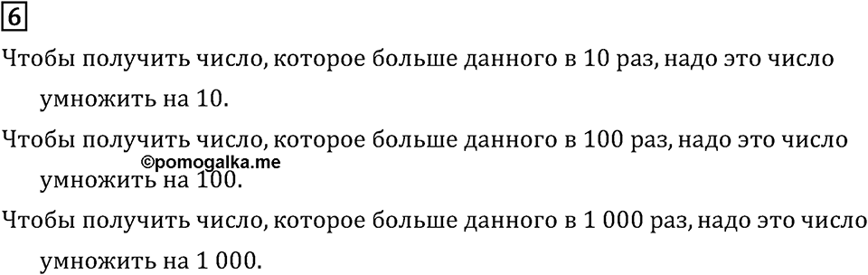 Часть 1. Страница 35, Проверочные работы. Номер №6 — решение 1