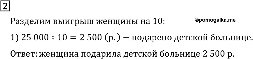 Часть 2. Задачи. Номер №2 — решение 1