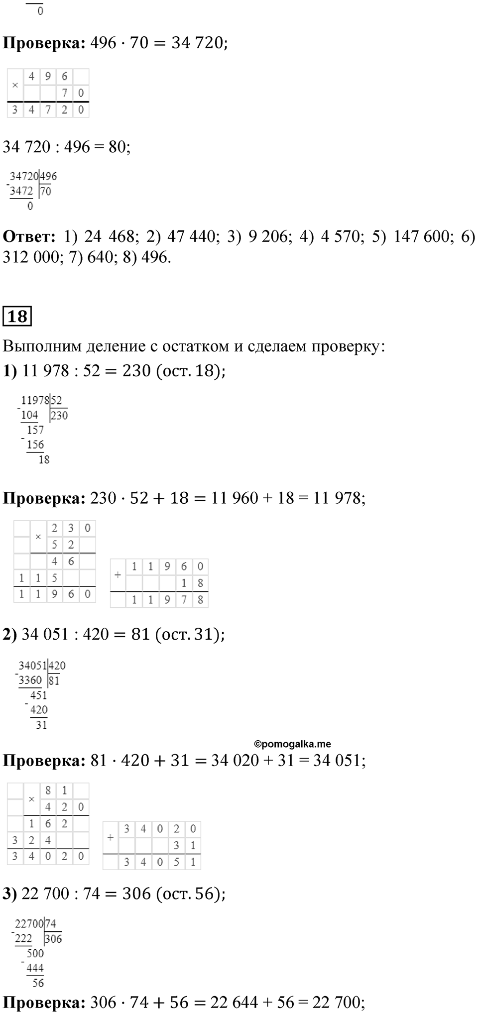 Страница 95 — решение 8