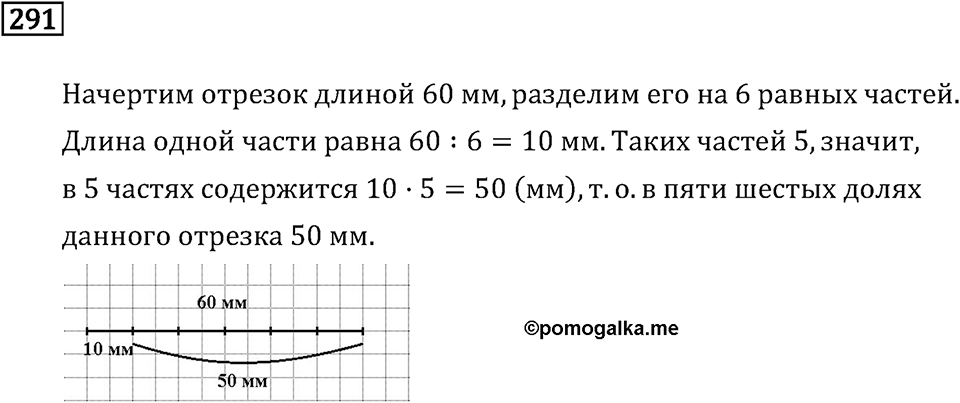 Часть 1. Сложение и вычитание. Номер №291 — решение 1