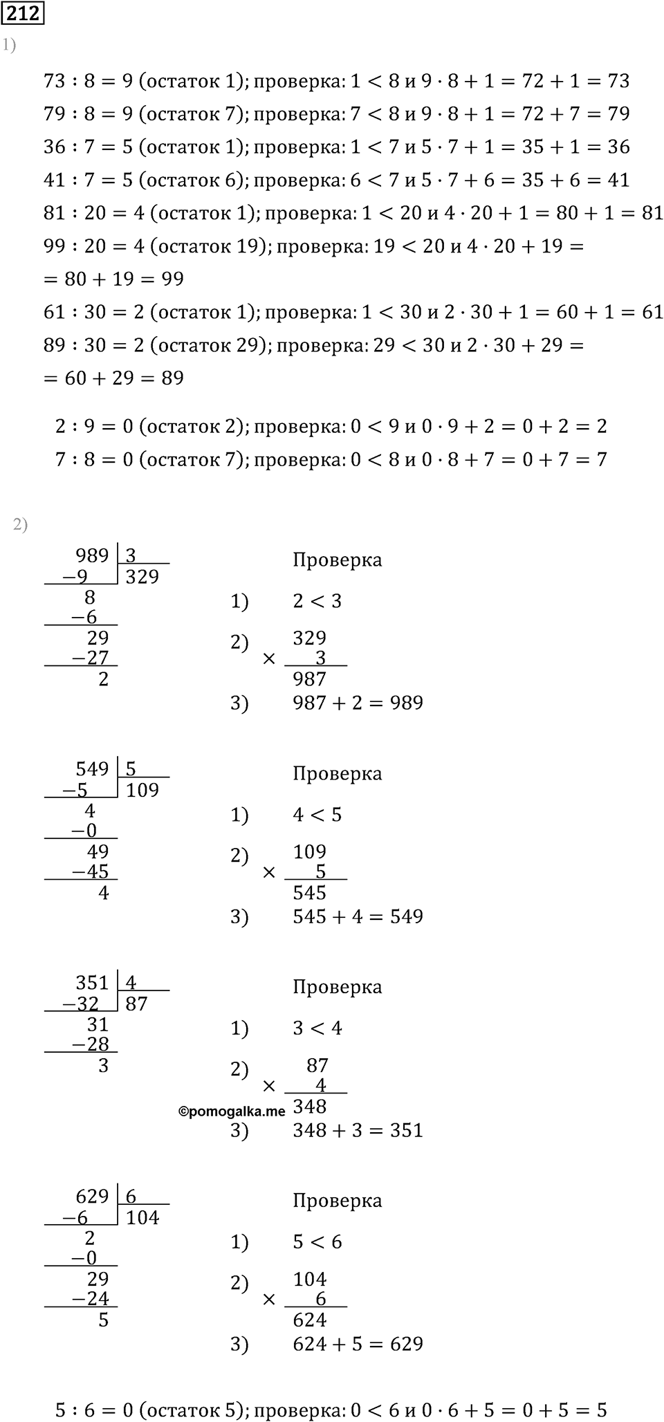 Часть 1. Единицы массы. Номер №212 — решение 1
